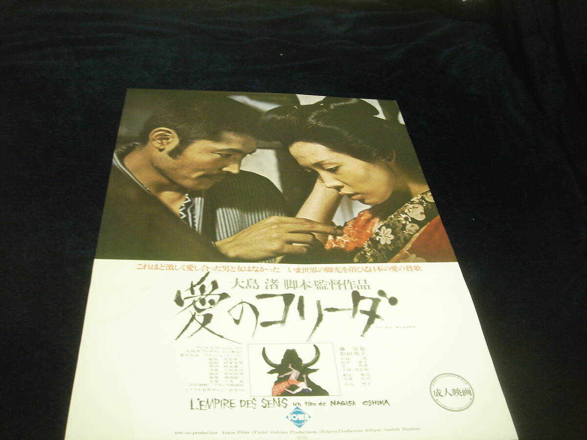 登場! 2025年最新】Yahoo!オークション -愛のコリーダ(映画)の中古品 その他