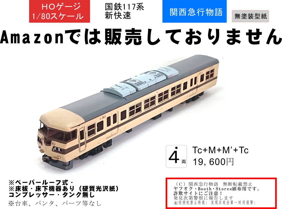 16番(HO) JR四国 6000系 ペーパーキット (3両セット) (塗装済み