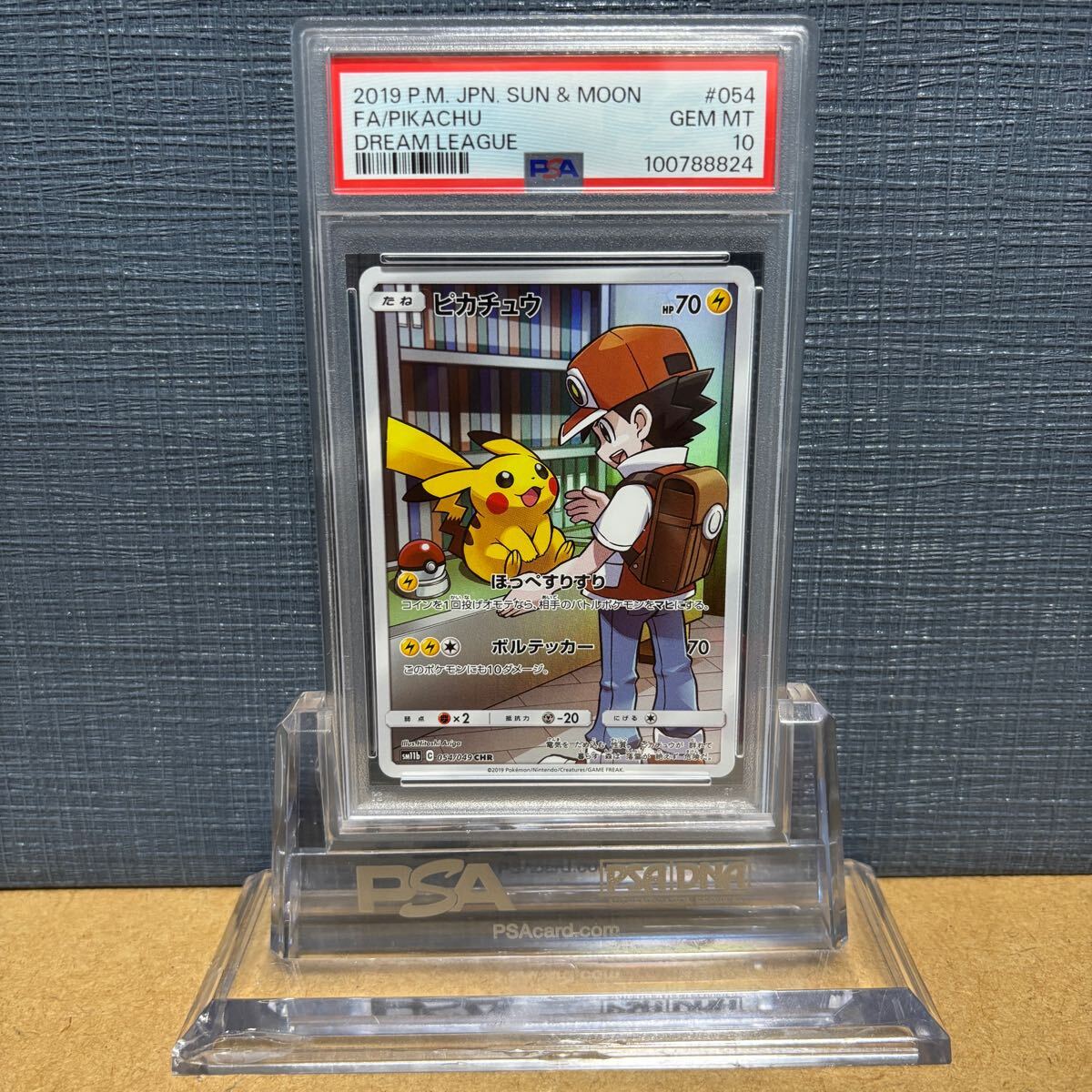 Yahoo!オークション -「ピカチュウchr psa10」の落札相場・落札価格 Yahoo!オークション -「ピカチュウchr psa10」の落札相場・落札価格