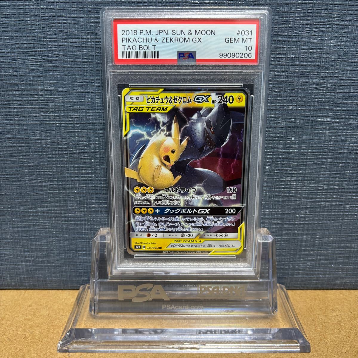 Yahoo!オークション -「ピカチュウ&ゼクロムgx psa10」の落札 Yahoo!オークション -「ピカチュウ&ゼクロムgx psa10」の落札