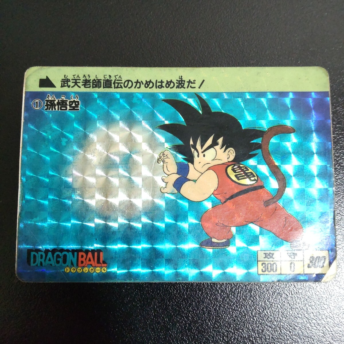 Yahoo!オークション -「ドラゴンボールカードダス 1988」の落札 Yahoo!オークション -「ドラゴンボールカードダス 1988」の落札