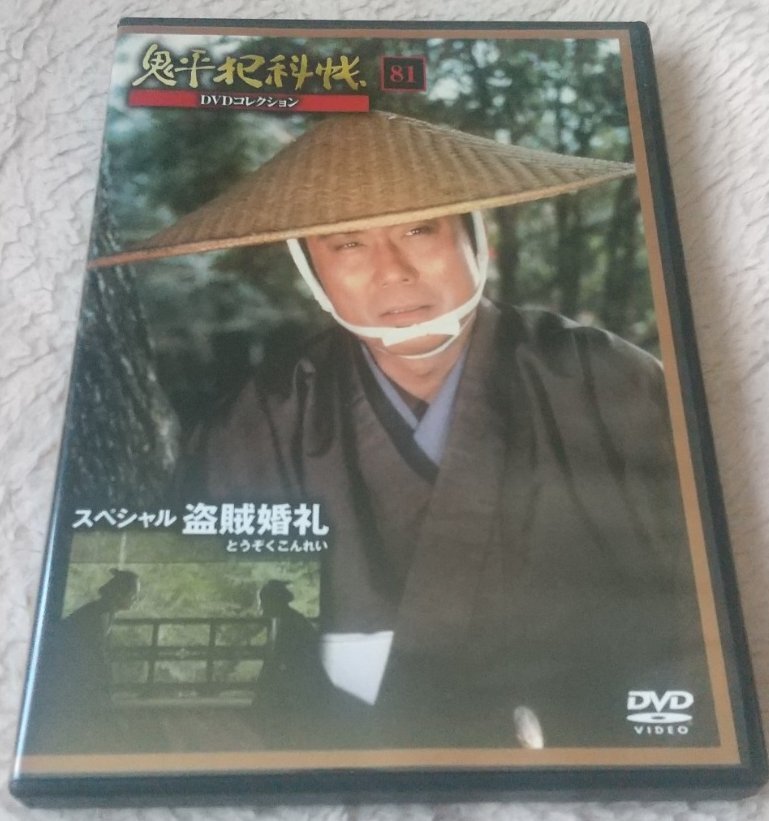 Yahoo!オークション -「鬼平犯科帳 dvd 81」の落札相場・落札価格 Yahoo!オークション -「鬼平犯科帳 dvd 81」の落札相場・落札価格