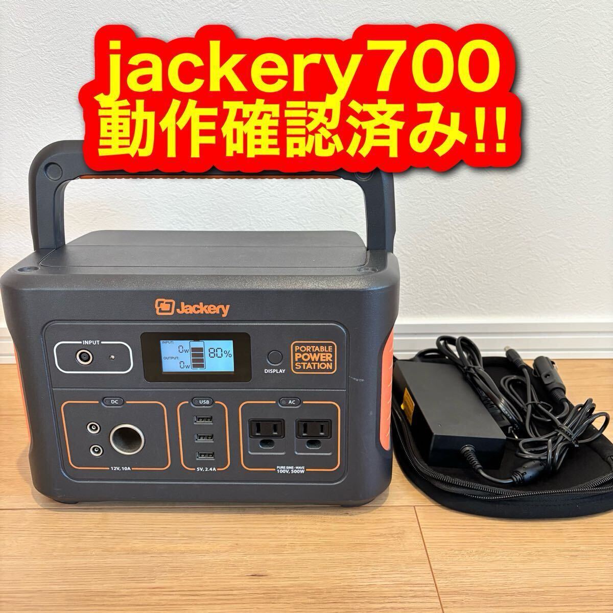 Yahoo!オークション -「ポータブル電源 jackery700」の落札相場 Yahoo!オークション -「ポータブル電源 jackery700」の落札相場