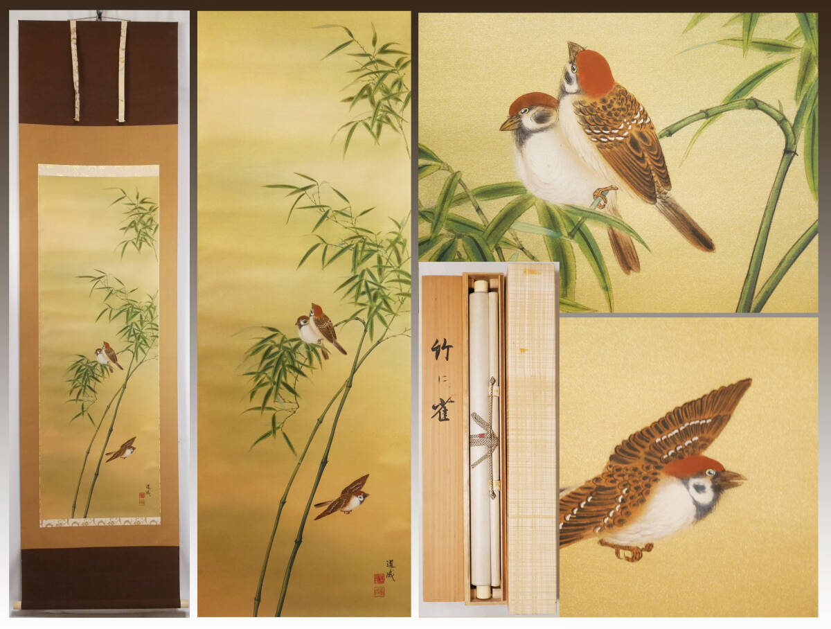 Yahoo!オークション -「竹に雀」(日本画) (絵画)の落札相場 Yahoo!オークション -「竹に雀」(日本画) (絵画)の落札相場