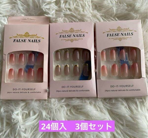 ○新品未使用 ネイルチップ3個セット