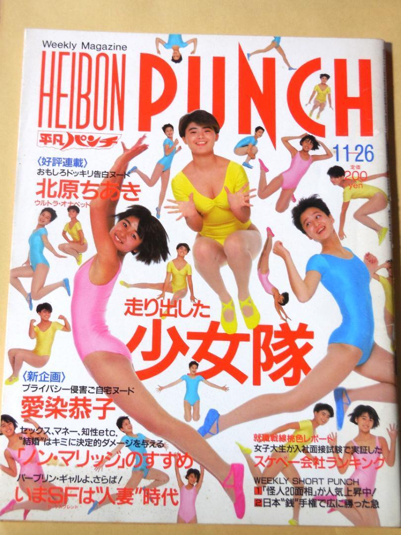 2025年最新】Yahoo!オークション -平凡パンチ 1984(本、雑誌)の 2025年最新】Yahoo!オークション -平凡パンチ 1984(本、雑誌)の