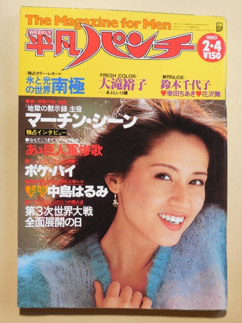 2025年最新】Yahoo!オークション -平凡 1980(本、雑誌)の中古品 2025年最新】Yahoo!オークション -平凡 1980(本、雑誌)の中古品