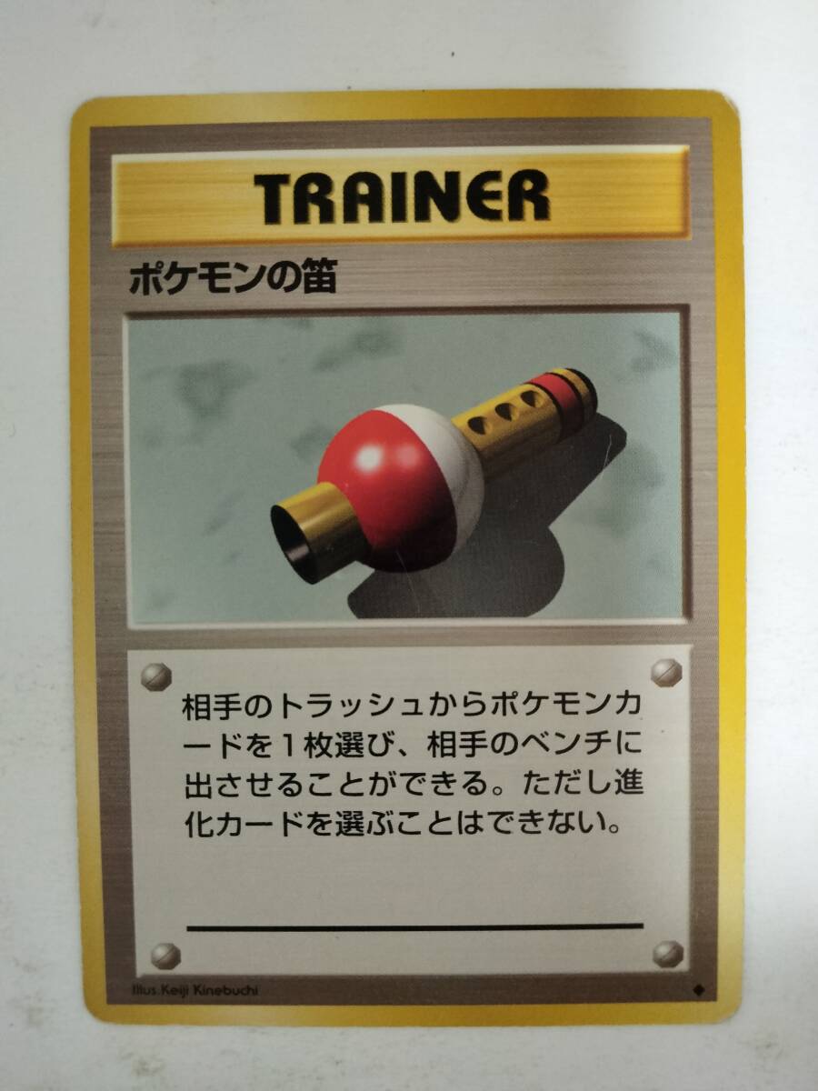 ポケモンの笛 初版 旧裏 PSA8 ポケモンカード Yahoo!オークション -「笛」(ポケモンカードゲーム