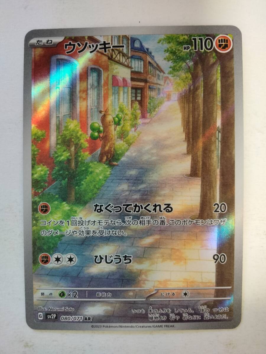 Yahoo!オークション -「ウソッキーポケモンカード」の落札相場 Yahoo!オークション -「ウソッキーポケモンカード」の落札相場