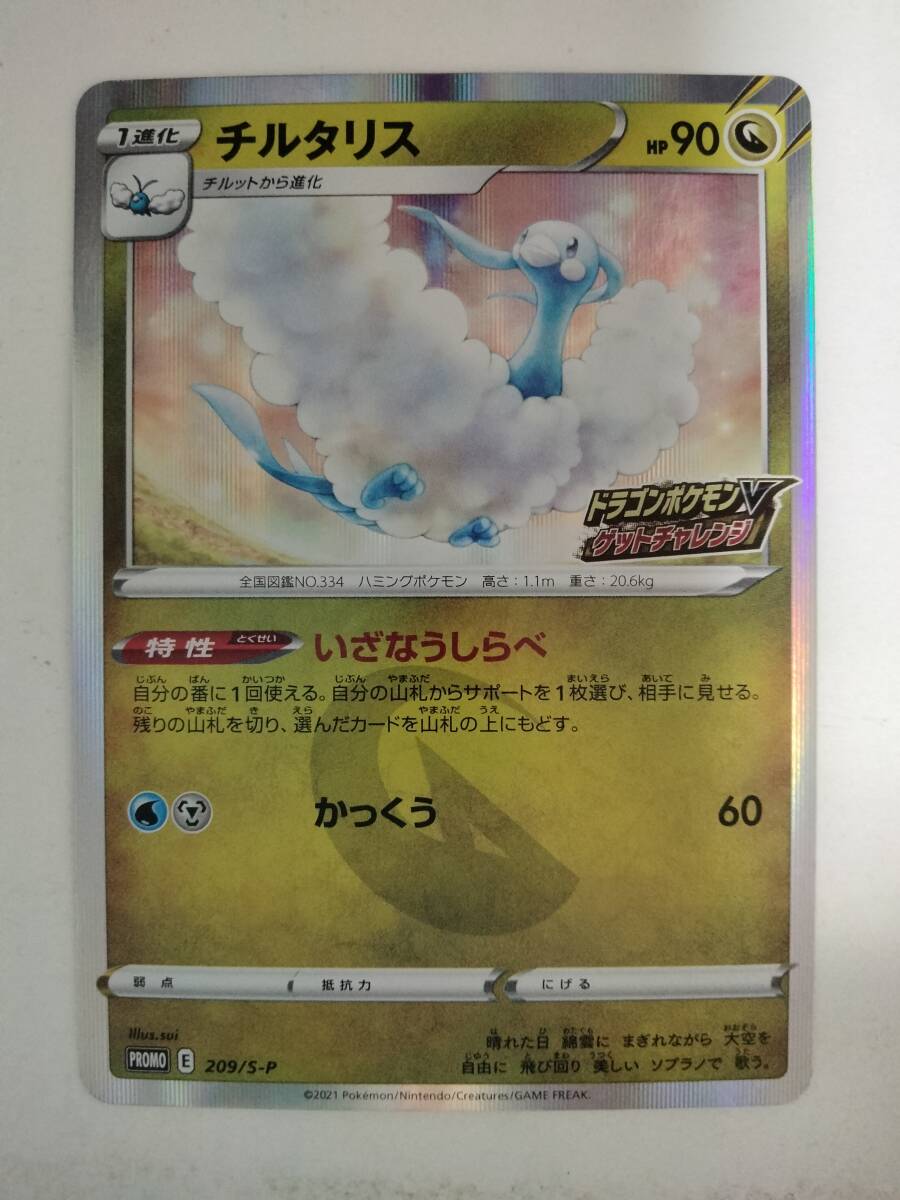 2025年最新】Yahoo!オークション -ポケモンカード チルタリス 2025年最新】Yahoo!オークション -ポケモンカード チルタリス
