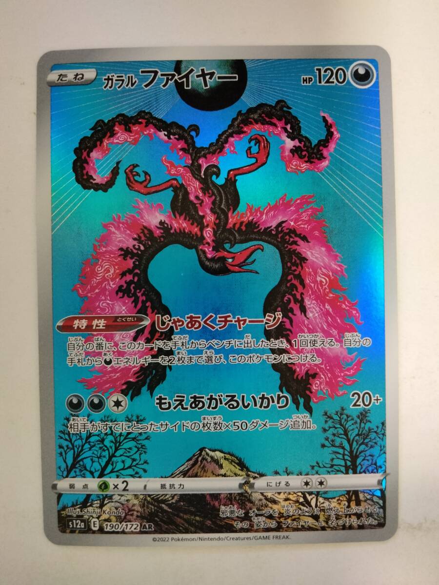 【予約販売】本 Yahoo!オークション -「ガラルファイヤー ar」の落札相場・落札価格 ポケモンカードゲーム