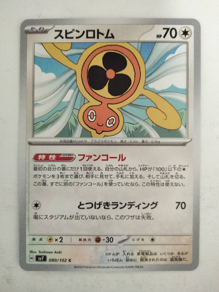 Yahoo!オークション -「スピン」(ポケモンカードゲーム Yahoo!オークション -「スピン」(ポケモンカードゲーム