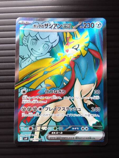 SR ホップのザシアンex バトルパートナーズ ポケモンカードゲーム ポケカ