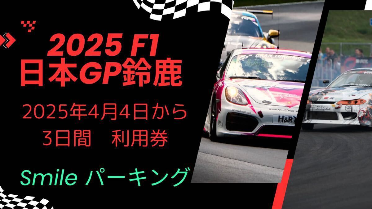 Yahoo!オークション -「f1 日本グランプリ 駐車場」の落札相場 Yahoo!オークション -「f1 日本グランプリ 駐車場」の落札相場
