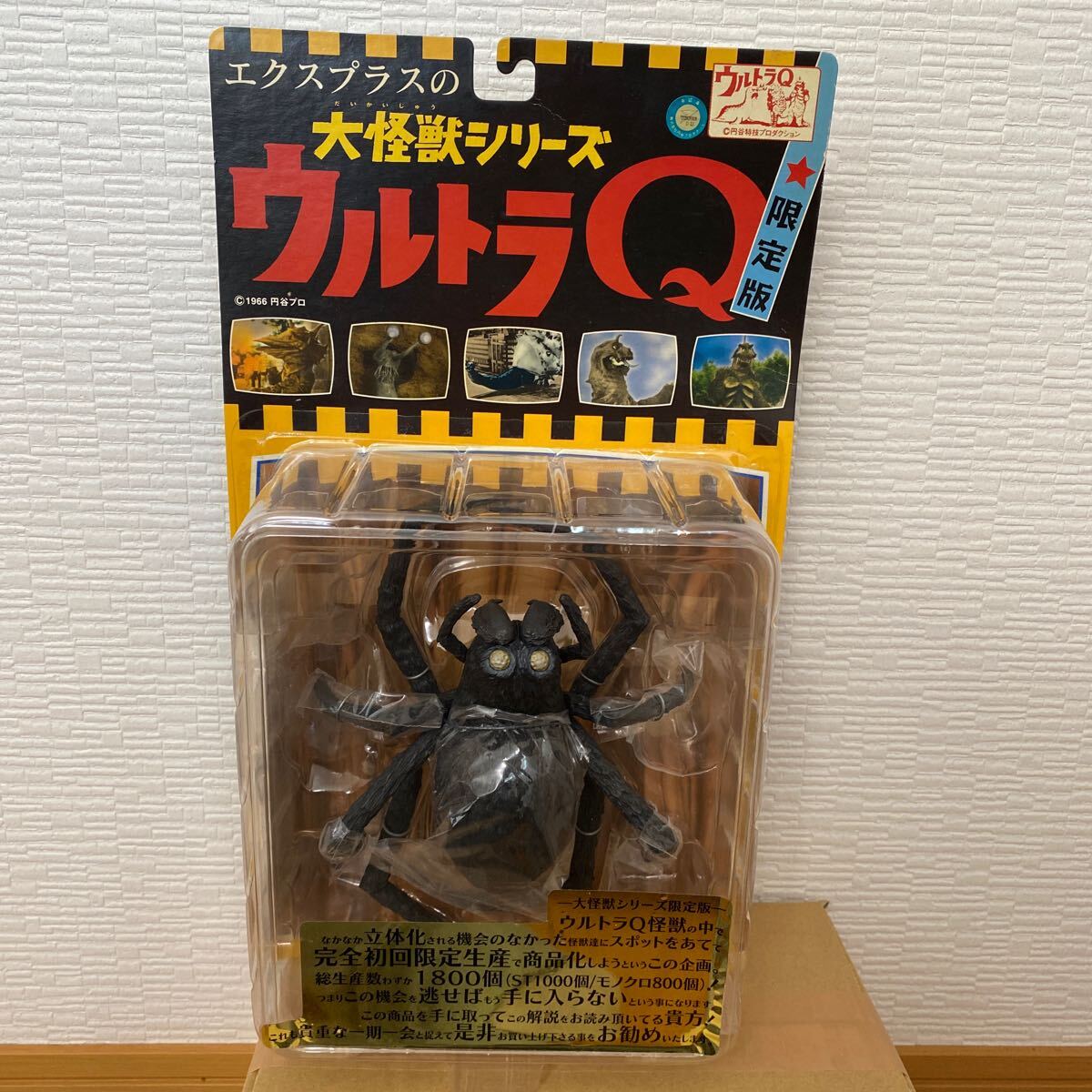 Yahoo!オークション -「エクスプラス 大怪獣シリーズ ウルトラq Yahoo!オークション -「エクスプラス 大怪獣シリーズ ウルトラq