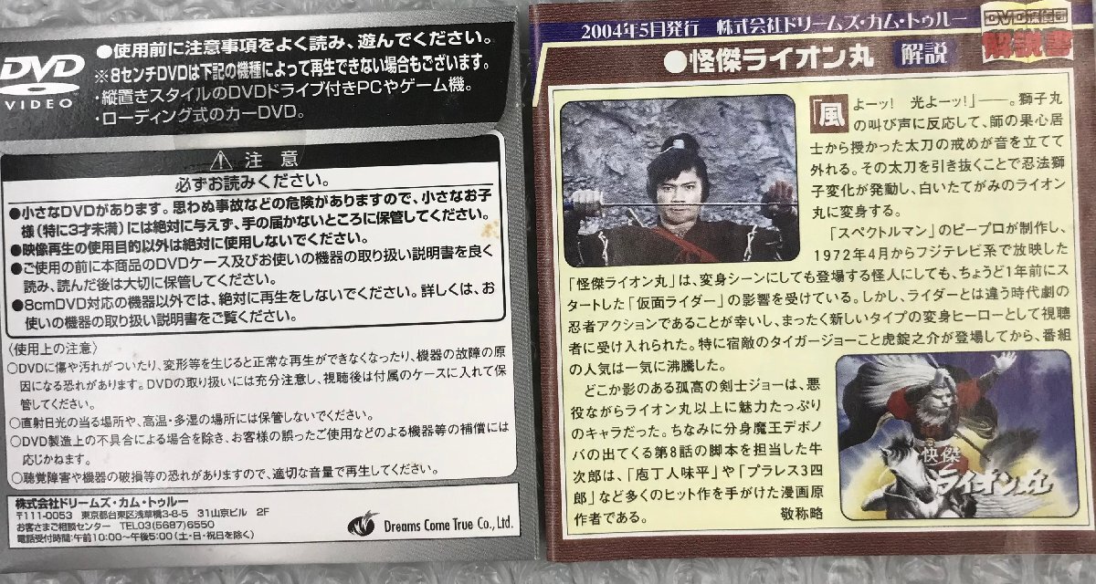 2025年最新】Yahoo!オークション -ライオン丸 dvdの中古品・新品 2025年最新】Yahoo!オークション -ライオン丸 dvdの中古品・新品