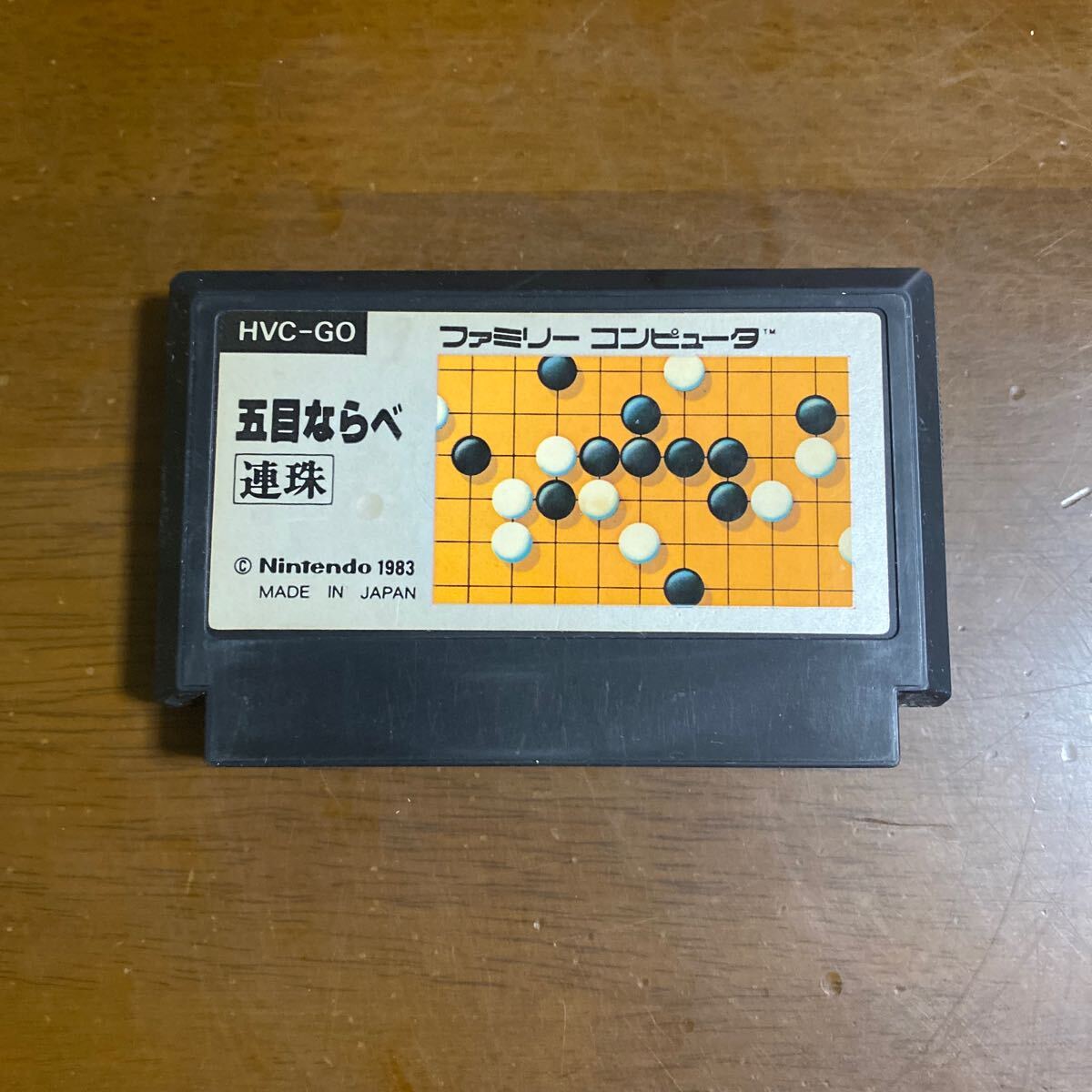 Yahoo!オークション -「五目ならべ」(タイトル) (ファミコン)の Yahoo!オークション -「五目ならべ」(タイトル) (ファミコン)の