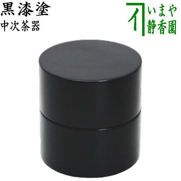 茶道具 塗師 平安 千穂造 五色塗 中棗 共箱 C R5778｜工芸品