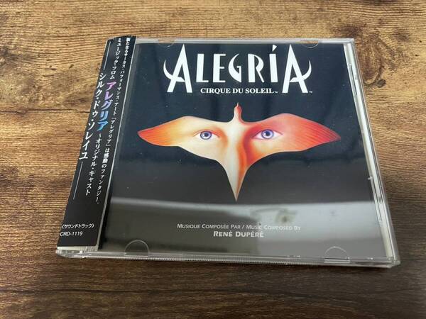 CD「アレグリア シルク・ドゥ・ソレイユ」ALEGRIAサルティンバンコ●