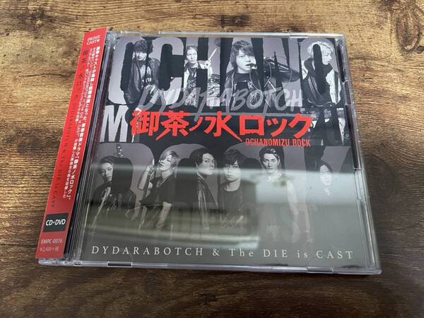 ドラマサントラCD「御茶ノ水ロックDYDARABOTCH & The DIE is CAST」佐藤流司●