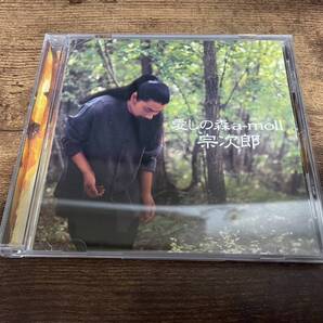 宗次郎CD「愛しの森 a-moll」●