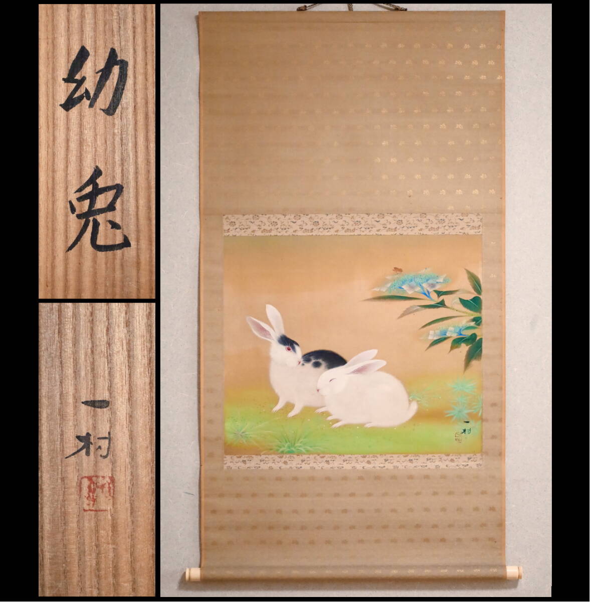 Yahoo!オークション -「うさぎ」(日本画) (絵画)の落札相場 Yahoo!オークション -「うさぎ」(日本画) (絵画)の落札相場