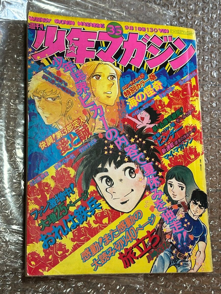 2025年最新】Yahoo!オークション -週刊少年マガジン1974(雑誌)の 2025年最新】Yahoo!オークション -週刊少年マガジン1974(雑誌)の
