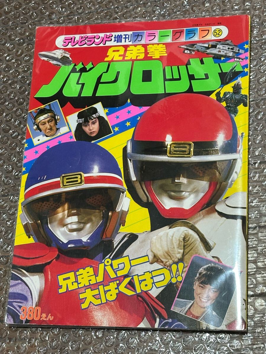 Yahoo!オークション -「テレビランド(1976 76 51 1977 52)」の Yahoo!オークション -「テレビランド(1976 76 51 1977 52)」の