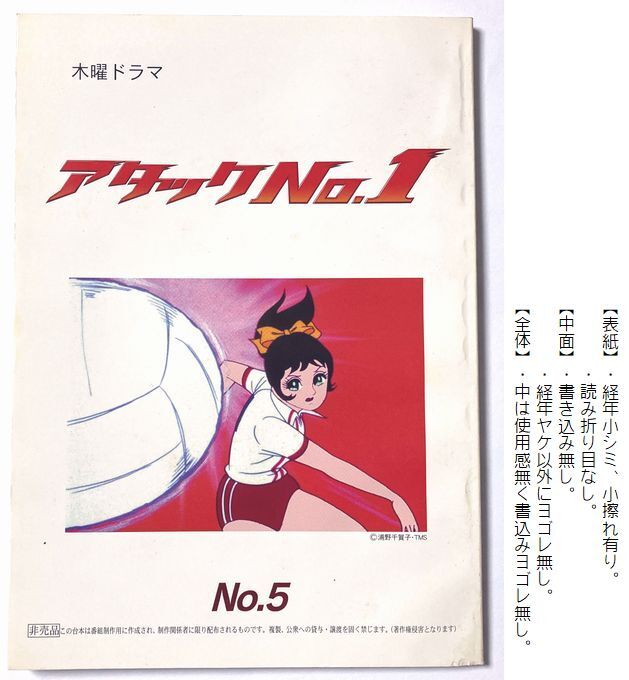 2025年最新】Yahoo!オークション -#アタックno1の中古品・新品