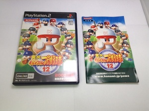 中古AB★実況パワフルプロ野球12★プレイステーション2ソフト
