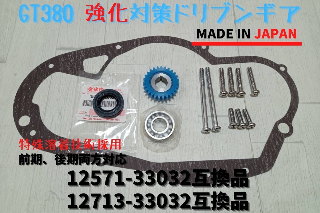 希少GT380 ドリブンギア ポイントカム シャフト ポイント