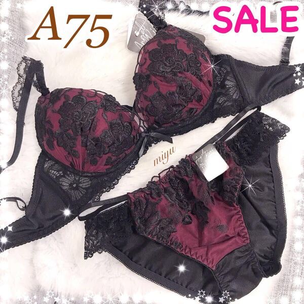 A75M★スモーキーフラワー ワインレッド★ブラジャー&ショーツセット★レース 谷間 コード セクシー Aカップ アンダー75 新品 下着★みゆ