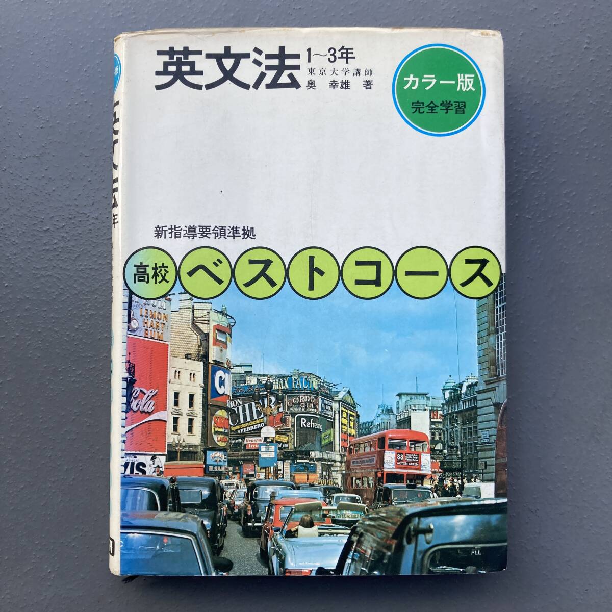 2025年最新】Yahoo!オークション -高校ベストコースの中古品