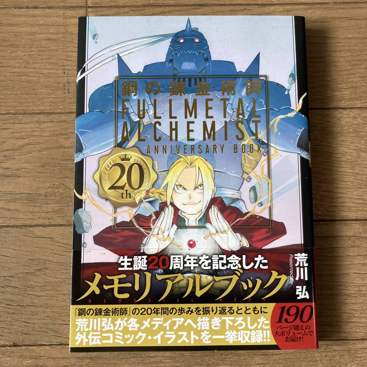 2025年最新】Yahoo!オークション -鋼の錬金術師 初版の中古品