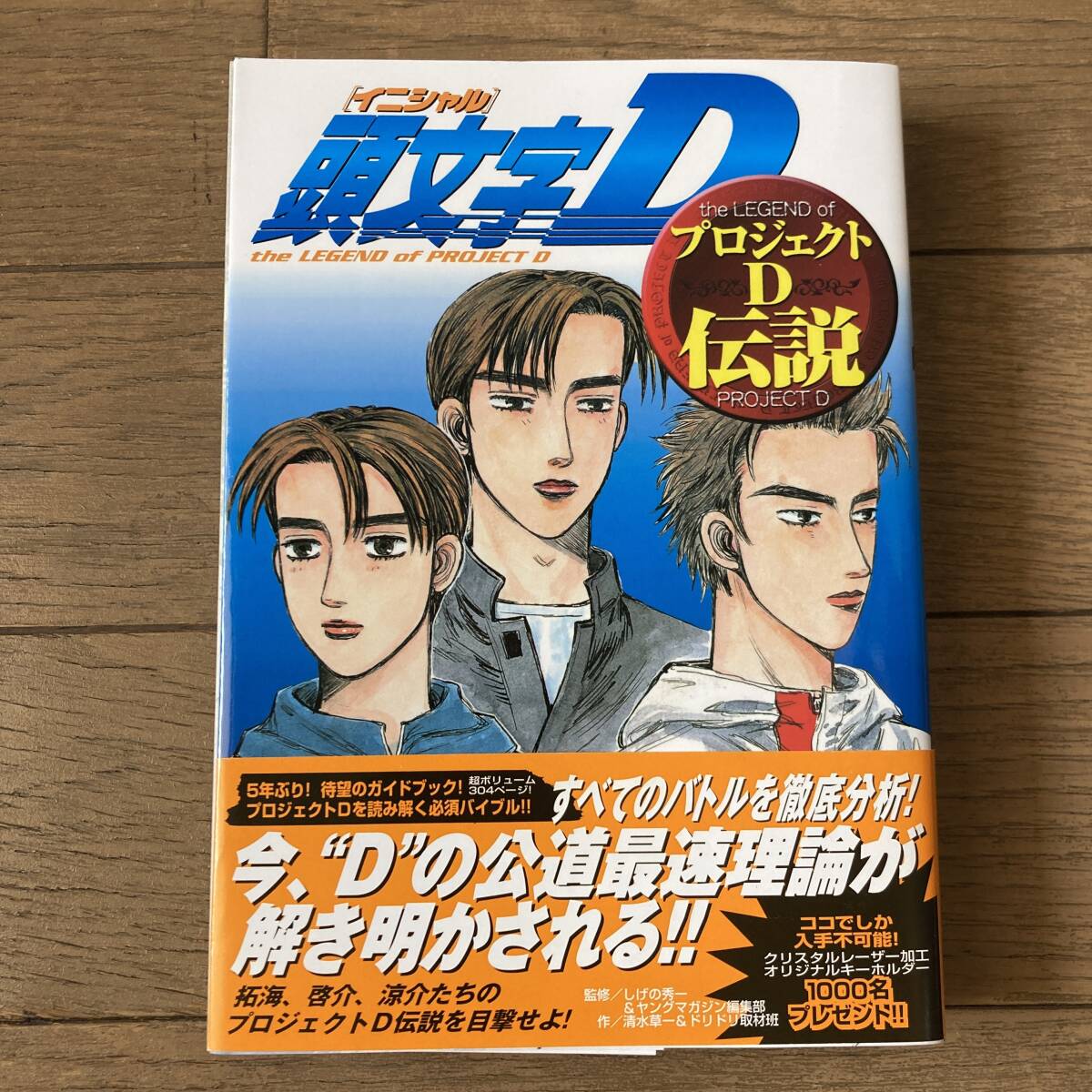2025年最新】Yahoo!オークション -頭文字D 初版の中古品・新品 2025年最新】Yahoo!オークション -頭文字D 初版の中古品・新品