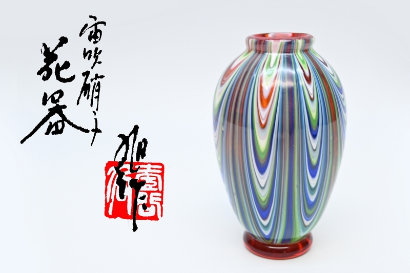 【KAITO】宙吹硝子「壱谷 旭 作」鶴首花器(共箱) 2025年最新】Yahoo!オークション -壹谷旭の中古品・新品・未使用