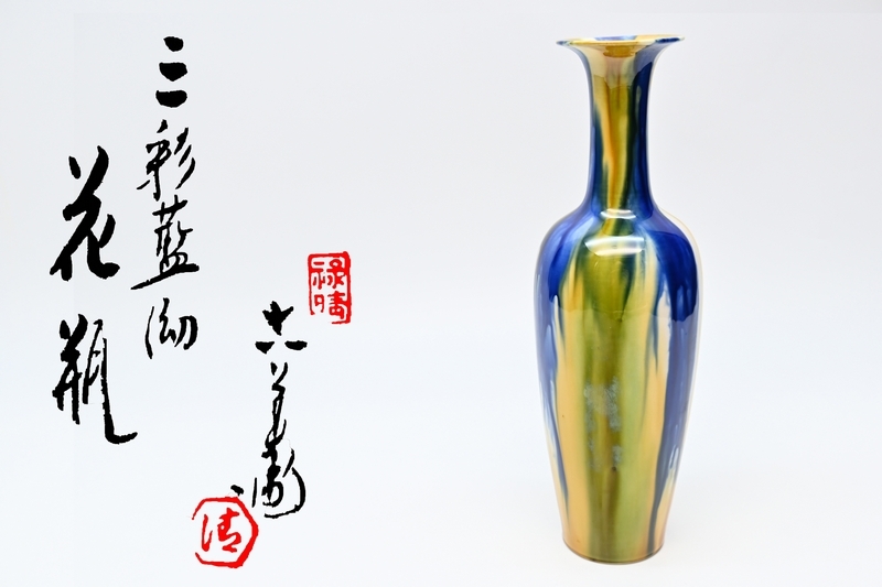 2025年最新】Yahoo!オークション -清水六兵衛 印の中古品・新品 2025年最新】Yahoo!オークション -清水六兵衛 印の中古品・新品
