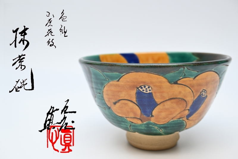 Yahoo!オークション -「松浦」(日本の陶磁) (陶芸)の落札相場