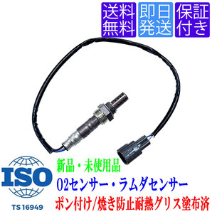 保証付 送料無料 OS010 O2センサー トヨタ ヴィッツ NCP13 / ファンカーゴ NCP21 / bB NCP31 NCP34 / プラッツ NCP12 触媒 89465-41060