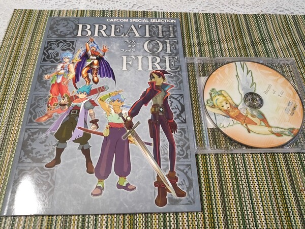 CAPCOM SPECIAL SELECTION ブレスオブファイア/カプコンスペシャルセレクション Breath of Fire BOF 攻略本 設定資料集