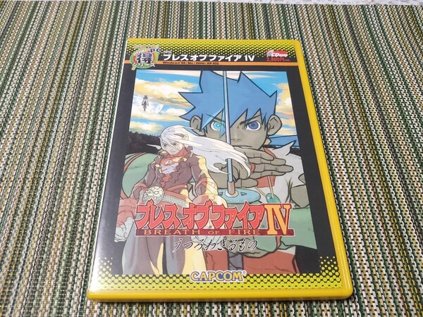 ブレス オブ ファイアIV うつろわざるもの/カプコンPCお得シリーズ ブレスオブファイア4 CAPCOM Breath of Fire Windows