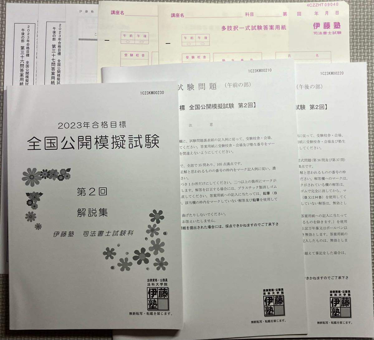 裁断済み] 司法書士 2025 伊藤塾 記述式連想パターン100
