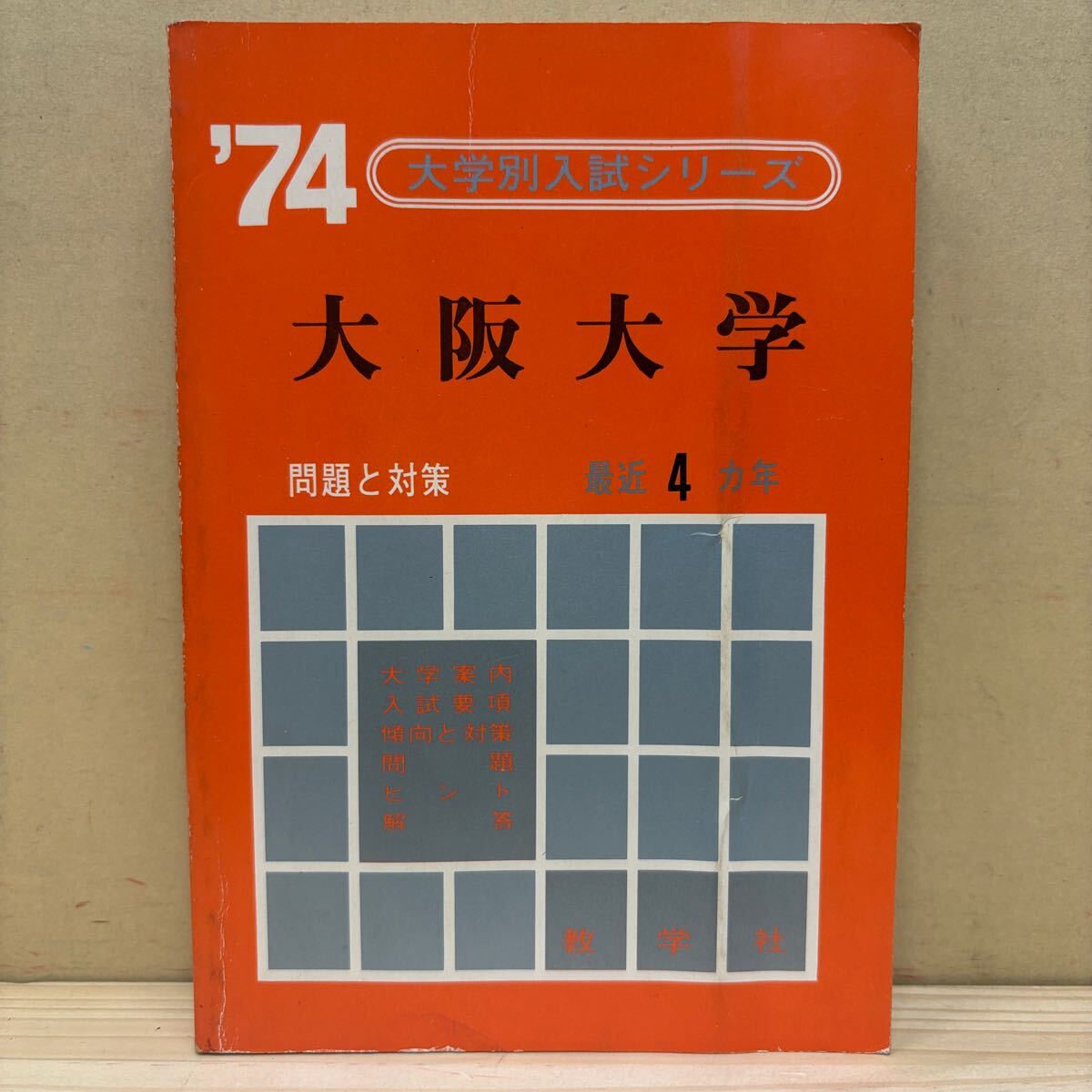 Yahoo!オークション -「大阪大学 赤本」の落札相場・落札価格 Yahoo!オークション -「大阪大学 赤本」の落札相場・落札価格