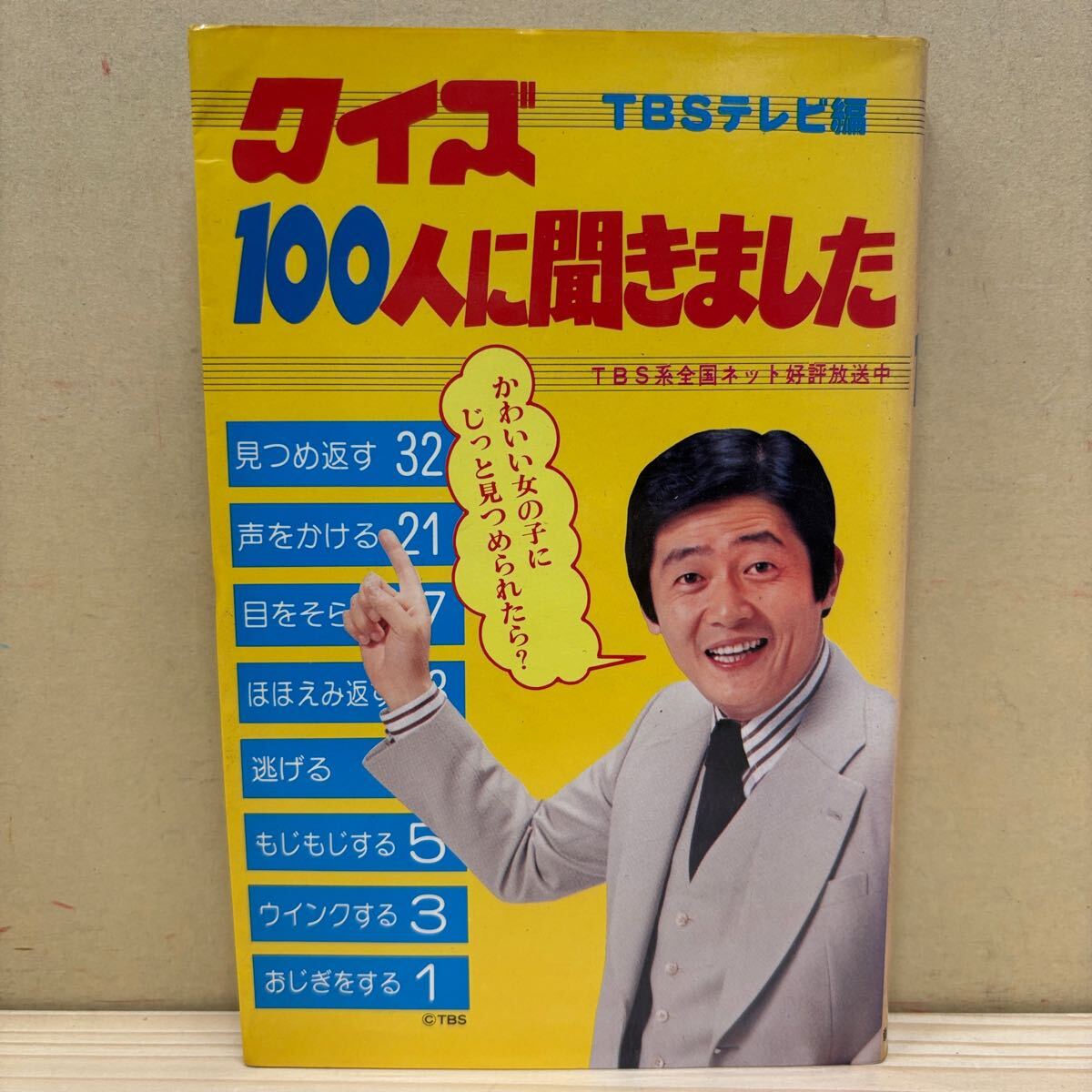 2025年最新】Yahoo!オークション -クイズ100人に聞きましたの 2025年最新】Yahoo!オークション -クイズ100人に聞きましたの