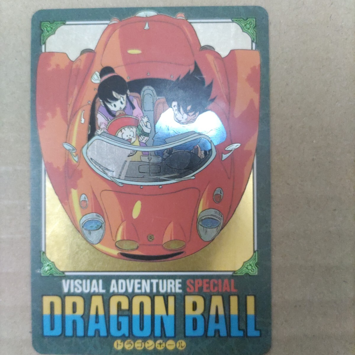 Yahoo!オークション -「ドラゴンボールビジュアルアドベンチャー Yahoo!オークション -「ドラゴンボールビジュアルアドベンチャー