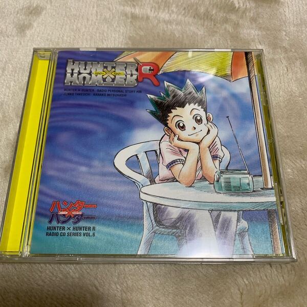 盤面美品 ハンター×ハンターR ラジオCDシリーズ vol.6 クロロ、現れる