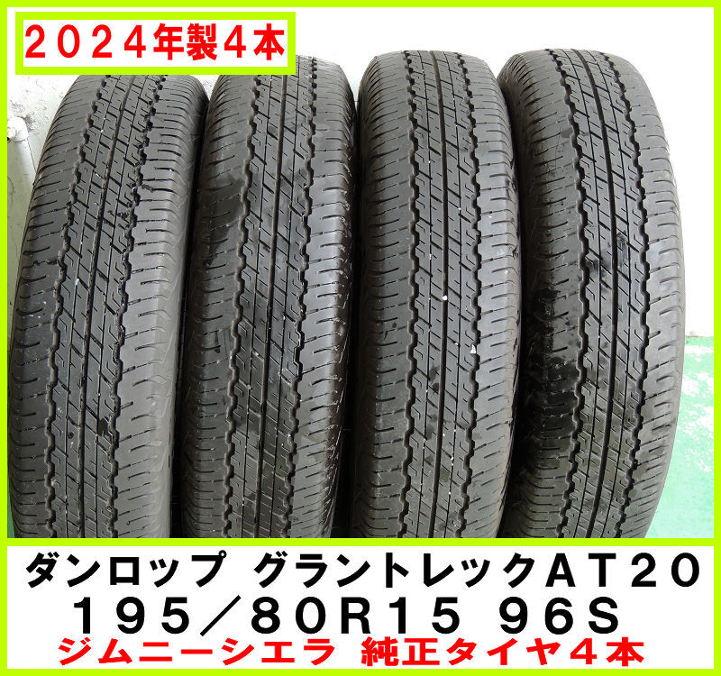2025年最新】ジムニー純正タイヤが勢揃い｜高品質な純正部品を