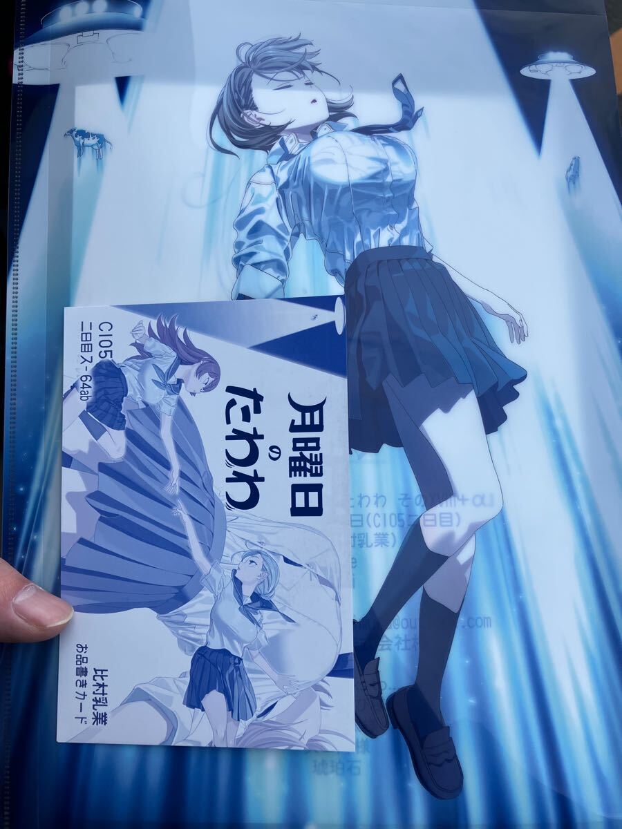 ★【未使用】月曜日のたわわ 会場限定グッズセット C105 C105 比村乳業 新刊セット 比村奇石 月曜日のたわわ - メルカリ