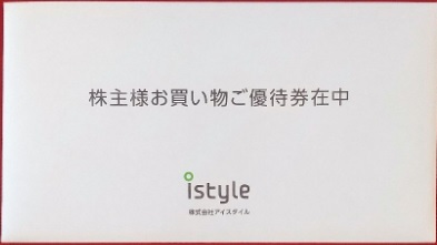 Yahoo!オークション -「アイスタイル株主優待」(買い物) (優待券 Yahoo!オークション -「アイスタイル株主優待」(買い物) (優待券