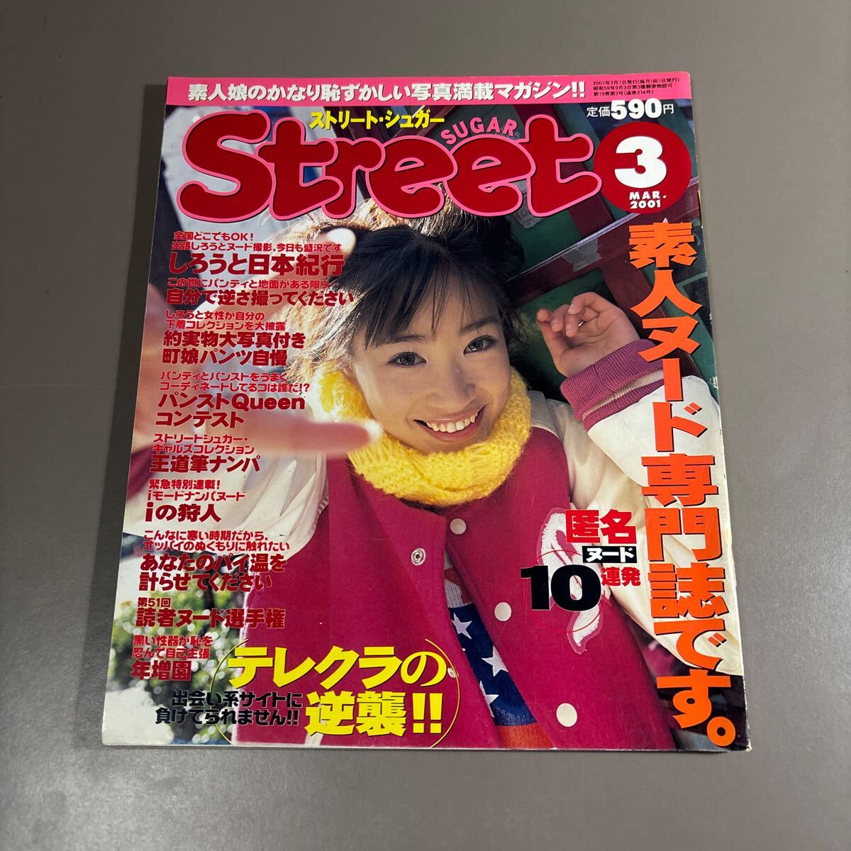 ストリートシュガー 2005年 1月~11月号 セット Yahoo!オークション -「ストリートシュガー」(その他) (アイドル